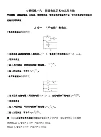 高考物理【一轮复习】讲义练习专题强化十六　测量电阻的其他几种方法