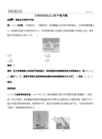 高考物理【一轮复习】讲义练习增分微点3　立体空间共点力的平衡问题