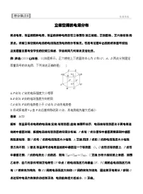 高考物理【一轮复习】讲义练习增分微点9 立体空间的电场分布
