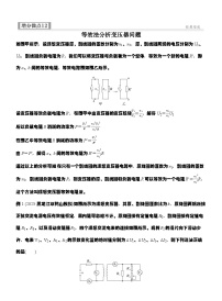 高考物理【一轮复习】讲义练习增分微点12　等效法分析变压器问题