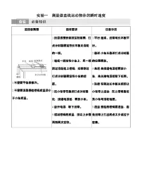 高考物理【一轮复习】讲义练习实验一　测量做直线运动物体的瞬时速度