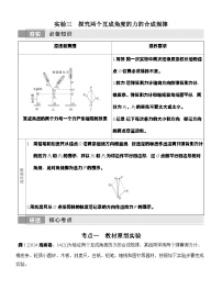 高考物理【一轮复习】讲义练习实验三　探究两个互成角度的力的合成规律