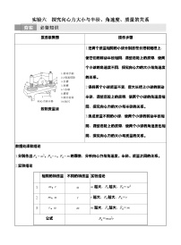 高考物理【一轮复习】讲义练习实验六　探究向心力大小与半径、角速度、质量的关系