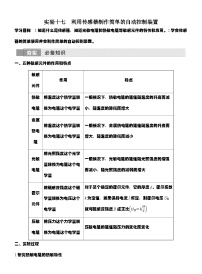 高考物理【一轮复习】讲义练习实验十七　利用传感器制作简单的自动控制装置