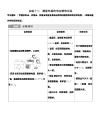 高考物理【一轮复习】讲义练习实验十三　测量电源的电动势和内阻