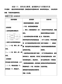 高考物理【一轮复习】讲义练习实验十六　探究变压器原、副线圈电压与匝数的关系