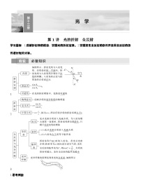 高考物理【一轮复习】讲义练习第1讲　光的折射　全反射