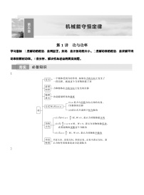 高考物理【一轮复习】讲义练习第1讲　功与功率