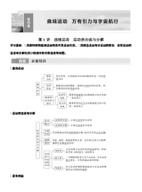 高考物理【一轮复习】讲义练习第1讲　曲线运动　运动的合成与分解