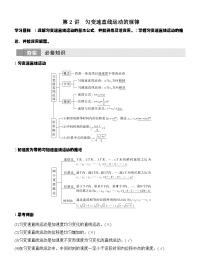 高考物理【一轮复习】讲义练习第2讲　匀变速直线运动的规律