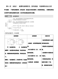 高考物理【一轮复习】讲义练习第3讲　实验十　观察电容器的充、放电现象　电容器的动态分析