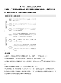高考物理【一轮复习】讲义练习第4讲　万有引力定律及应用