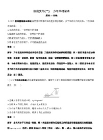 高考物理【一轮复习】讲义练习阶段复习(二) 　力与曲线运动