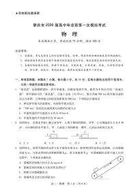广东省肇庆市2026届高三上学期11月期第一次模拟物理试题+答案