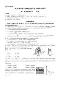 浙江省宁波市六校联盟2025-2026学年高二上学期11月期中考试物理试卷