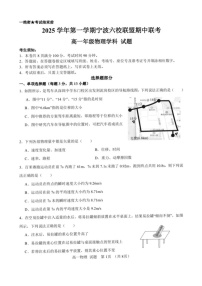 浙江省宁波六校联考2025-2026学年高一上学期11月期中考试物理试卷