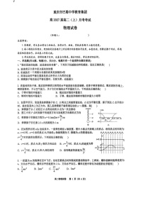 重庆市巴蜀中学教育集团2025-2026学年高二上学期10月月考物理试卷