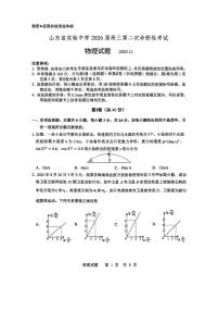 山东省实验中学2026届高三上学期11月第二次诊断考物理试题+答案
