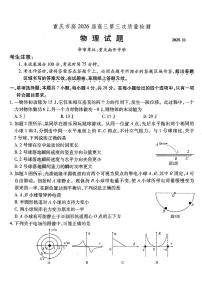 重庆市南开中学2026届高三上学期11月第三上学期次质量检测物理试卷+答案