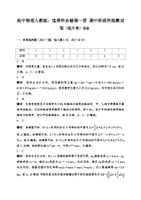 2025-2026学年高二上学期物理人教版选择性必修第一册期中阶段性检测试卷（提升卷）