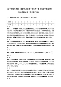第一章 动量守恒定律 单元检测试卷（提升卷）-2025-2026学年高二上学期物理人教版选择性必修第一册