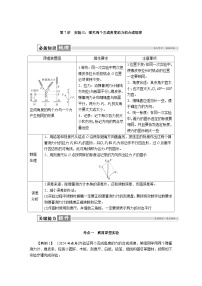 高考物理一轮复习讲义练习第二章　第7讲　实验三：探究两个互成角度的力的合成规律