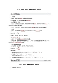 高考物理一轮复习讲义练习第九章　第3讲　电容器　实验十：观察电容器的充、放电现象