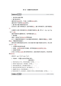 高考物理一轮复习讲义练习第六章　第3讲　机械能守恒定律及应用