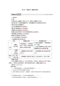 高考物理一轮复习讲义练习第六章　第4讲　功能关系　能量守恒定律