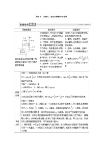 高考物理一轮复习讲义练习第六章　第6讲　实验七：验证机械能守恒定律