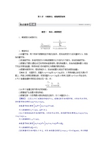 高考物理一轮复习讲义练习第七章　第3讲　专题强化：碰撞模型拓展