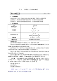 高考物理一轮复习讲义练习第七章　第4讲　专题强化：力学三大观点的应用