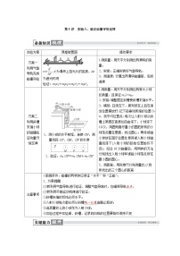 高考物理一轮复习讲义练习第七章　第5讲　实验八：验证动量守恒定律
