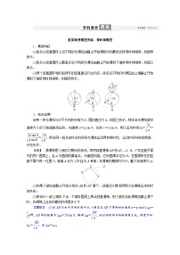 高考物理一轮复习讲义练习第三章  学科素养聚焦　重要物理模型突破：等时圆模型