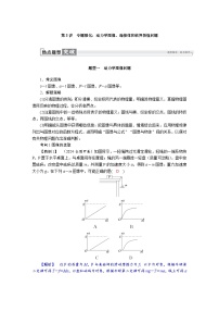 高考物理一轮复习讲义练习第三章　第3讲　专题强化：动力学图像、连接体和临界极值问题