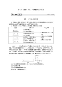 高考物理一轮复习讲义练习第三章　第5讲　专题强化：滑块—木板模型中的动力学问题