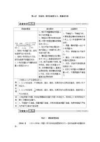 高考物理一轮复习讲义练习第三章　第6讲　实验四：探究加速度与力、质量的关系