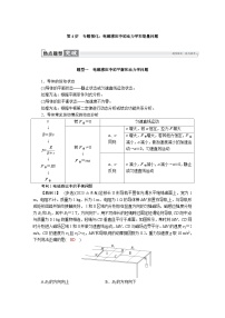 高考物理一轮复习讲义练习第十二章　第4讲　专题强化：电磁感应中的动力学和能量问题