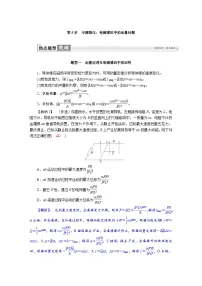 高考物理一轮复习讲义练习第十二章　第5讲　专题强化：电磁感应中的动量问题