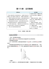高考物理一轮复习讲义练习第十六章　第1讲　光电效应　波粒二象性