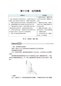 高考物理一轮复习讲义练习第十六章　第1讲　光电效应　波粒二象性