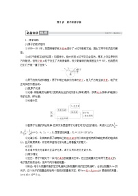 高考物理一轮复习讲义练习第十六章　第2讲　原子和原子核