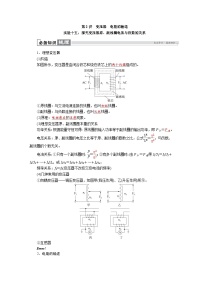 高考物理一轮复习讲义练习第十三章　第2讲　变压器　电能的输送   实验十五：探究变压器原、副线圈电压与匝数的关系