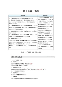 高考物理一轮复习讲义练习第十五章　第1讲　分子动理论　内能　固体和液体