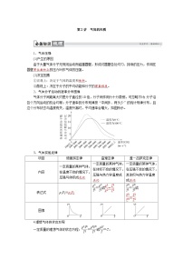 高考物理一轮复习讲义练习第十五章　第2讲　气体的性质