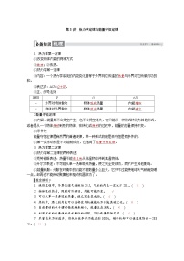 高考物理一轮复习讲义练习第十五章　第3讲　热力学定律与能量守恒定律