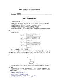 高考物理一轮复习讲义练习第十五章　第4讲　专题强化：气体实验定律的综合应用