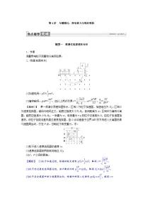 高考物理一轮复习讲义练习第十一章 第4讲 专题强化:洛伦兹力与现代科技