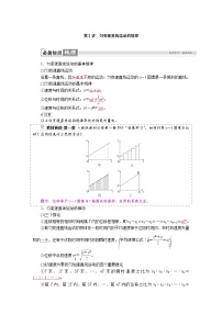 高考物理一轮复习讲义练习第一章　第2讲　匀变速直线运动的规律
