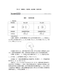 高考物理一轮复习讲义练习第五章　第3讲　专题强化：卫星变轨、追及相遇　双星和多星